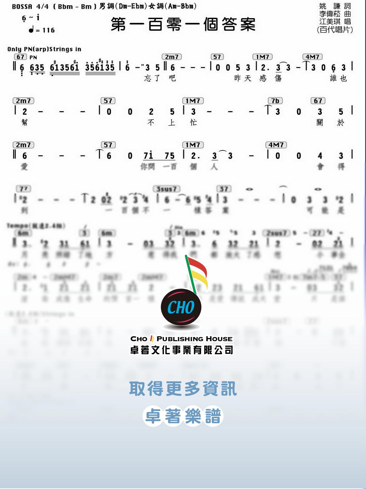 第一百零一個答案